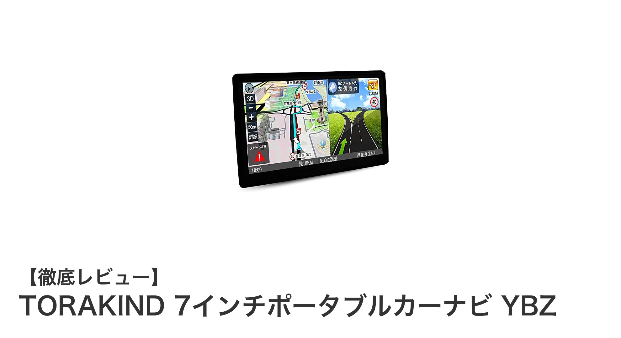 TORAKIND 7インチポータブルカーナビ YBZで快適ドライブ!最新日本地図搭載の多機能ナビが登場