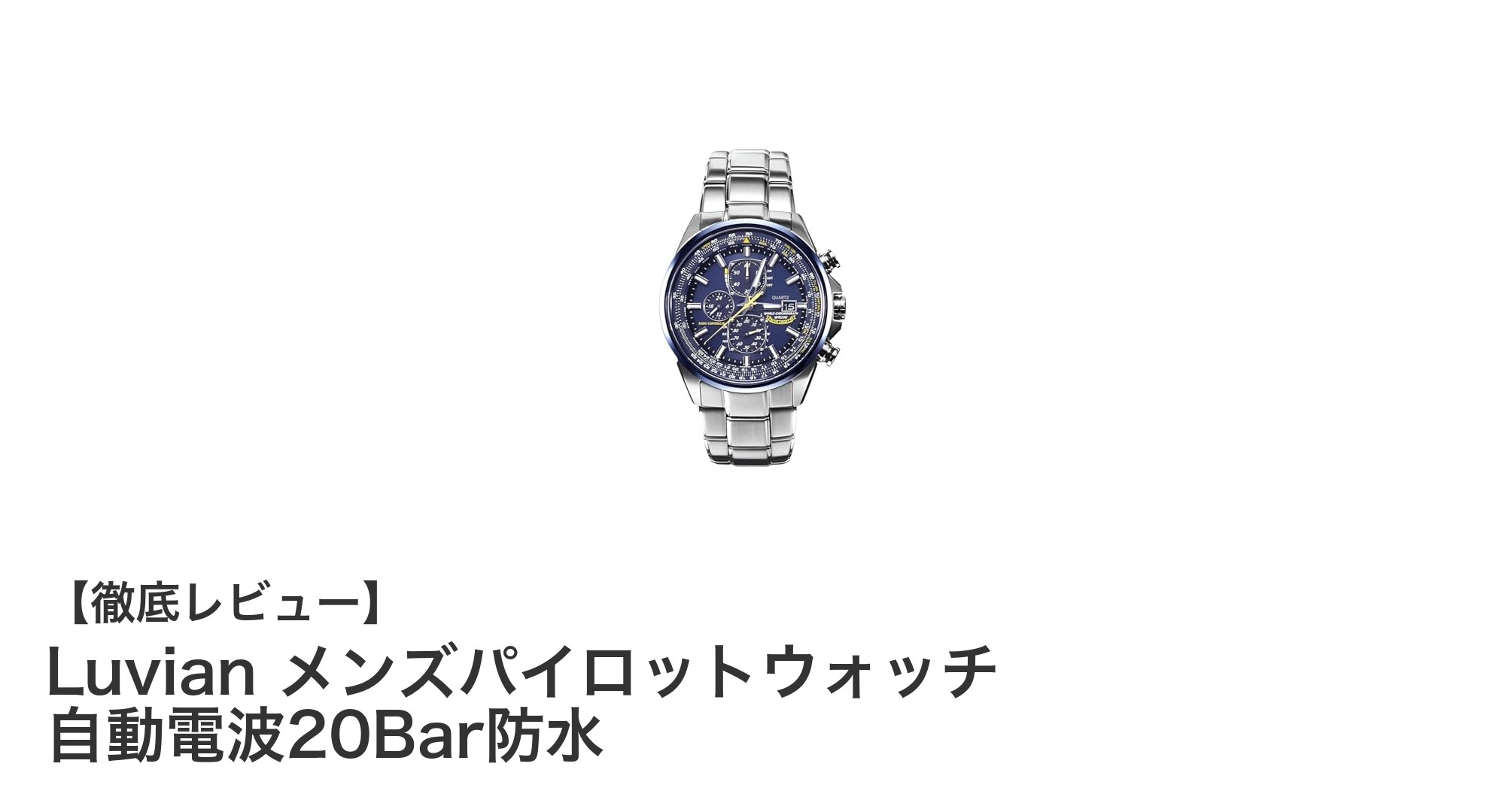 Luvian メンズパイロットウォッチ：高機能と耐久性を兼ね備えた究極の20Bar防水モデル