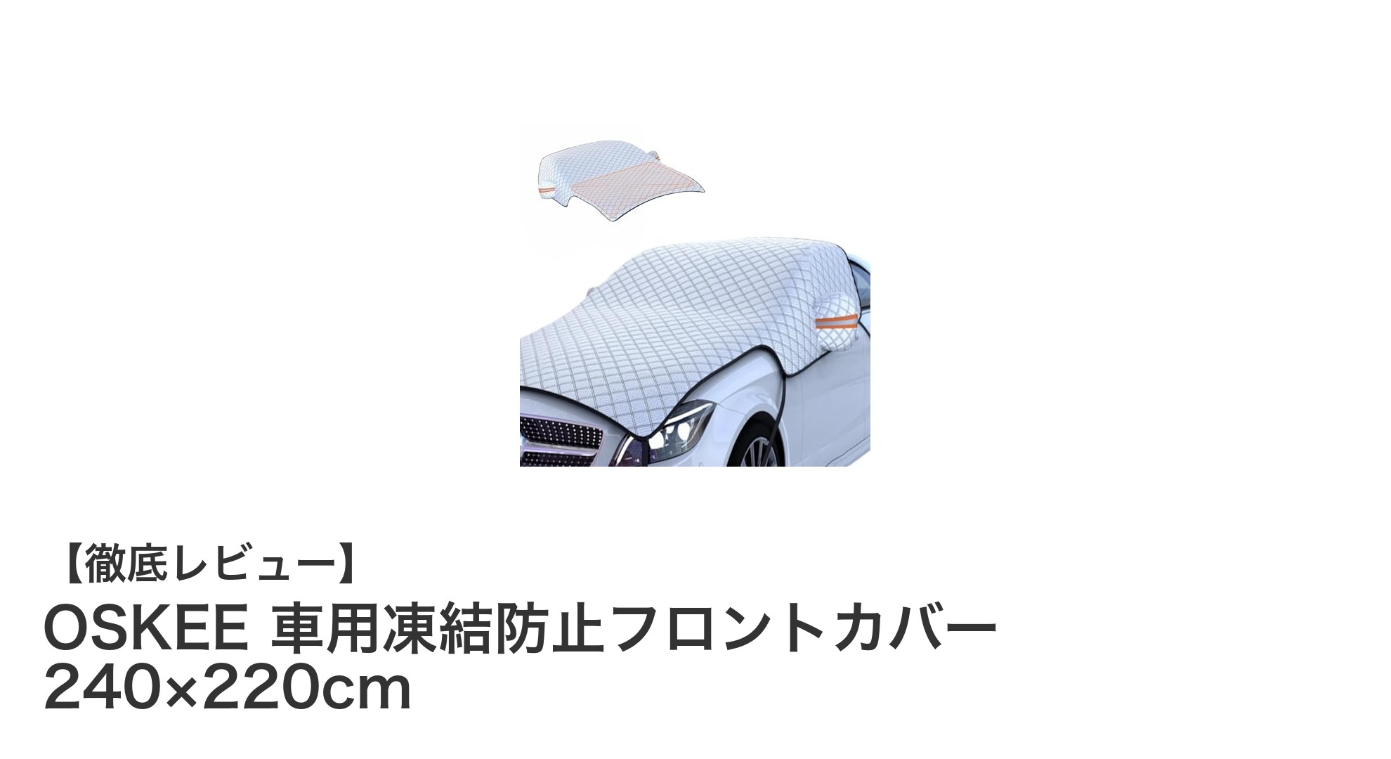 OSKEE 車用凍結防止フロントカバーで冬のドライブも安心！全天候対応の7層構造カバー