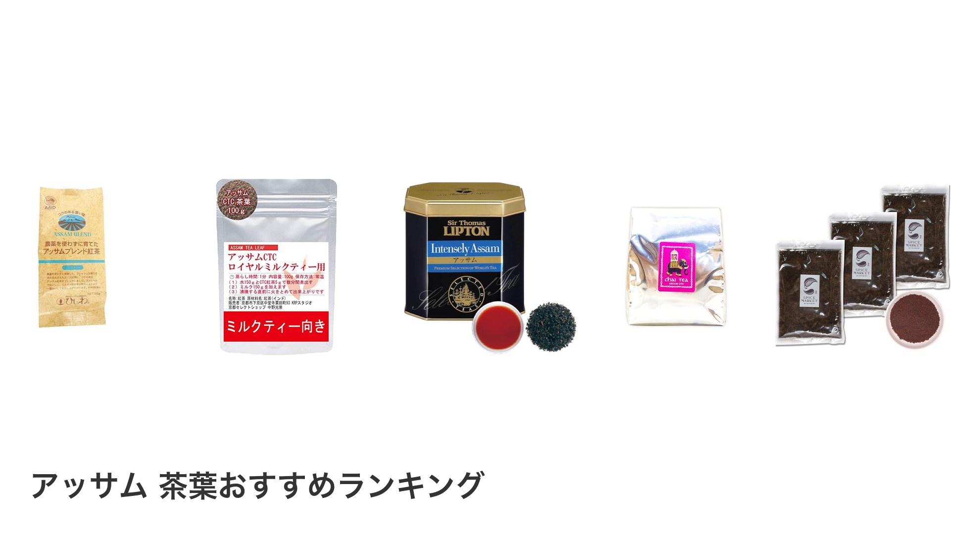 アッサム 茶葉のおすすめランキング