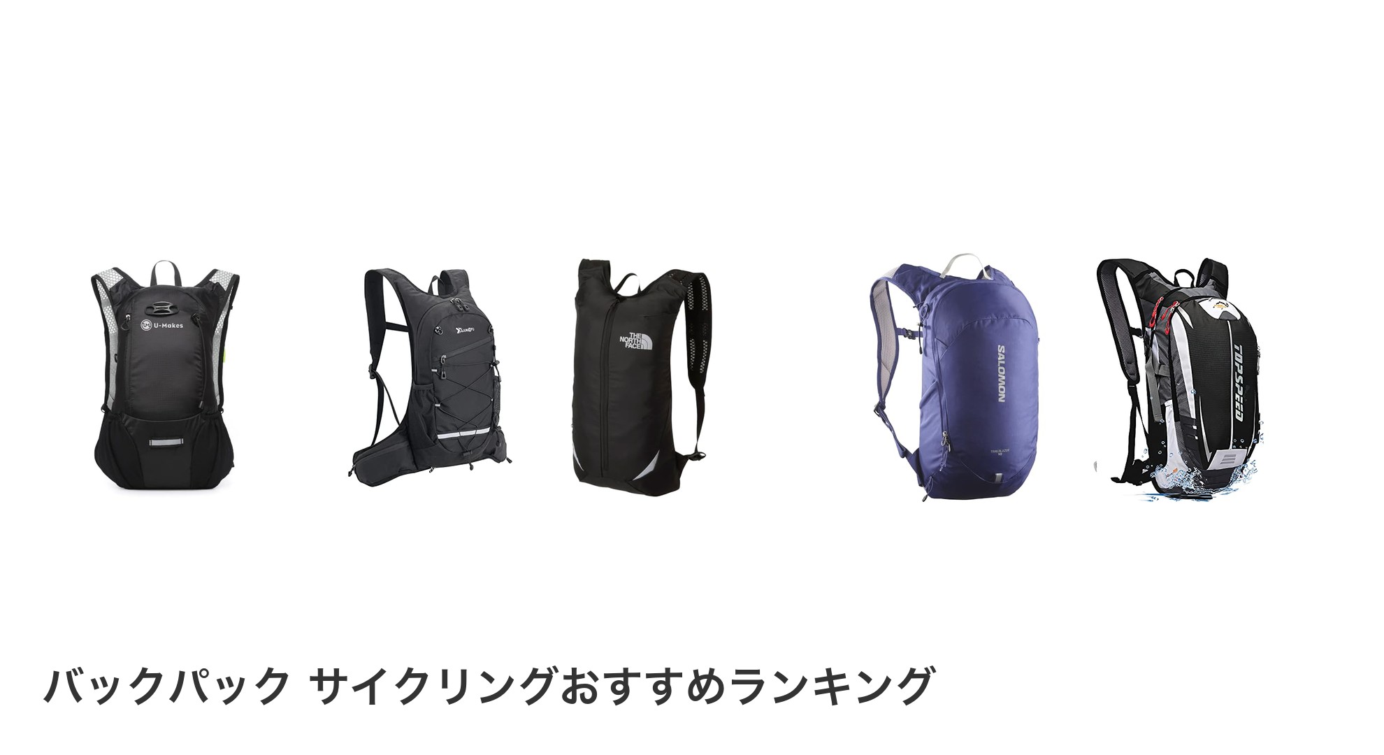 バックパック サイクリングのおすすめランキング