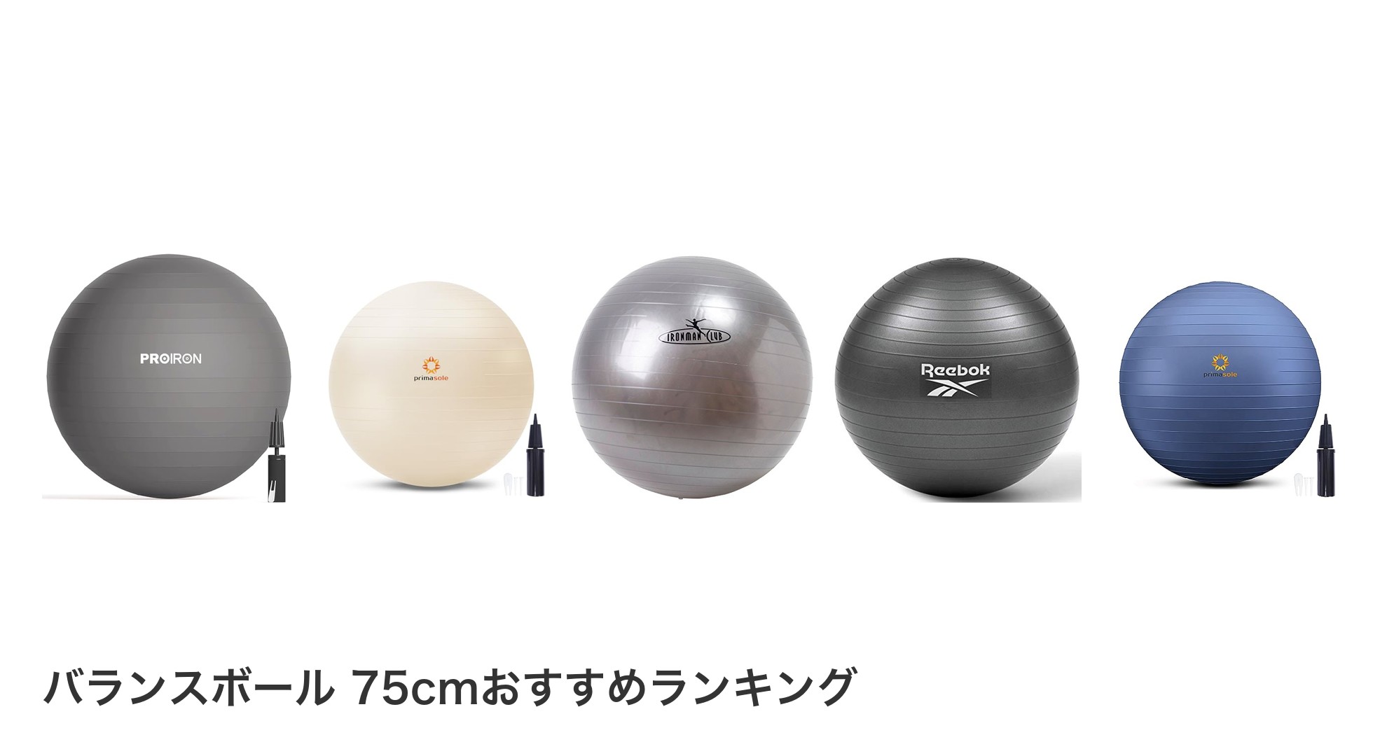 バランスボール 75cmのおすすめランキング