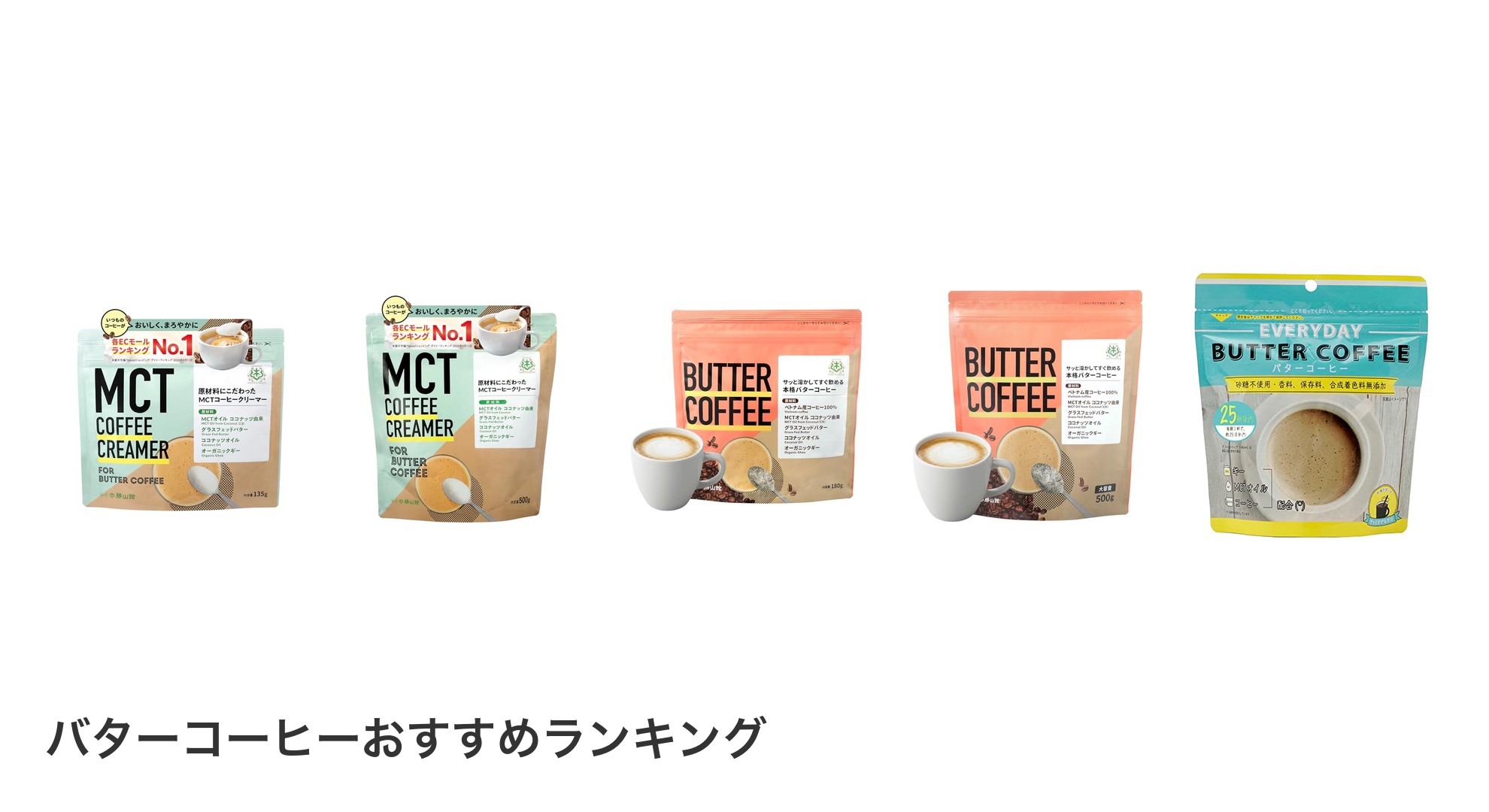 バターコーヒーのおすすめランキング