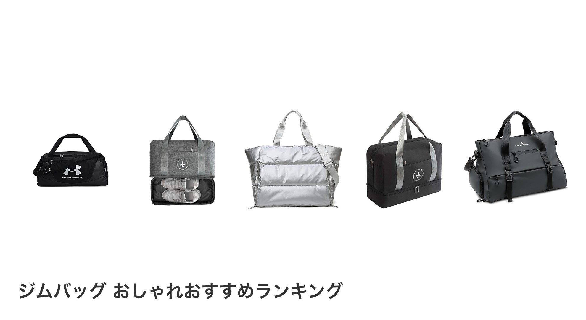 ジムバッグ おしゃれのおすすめランキング