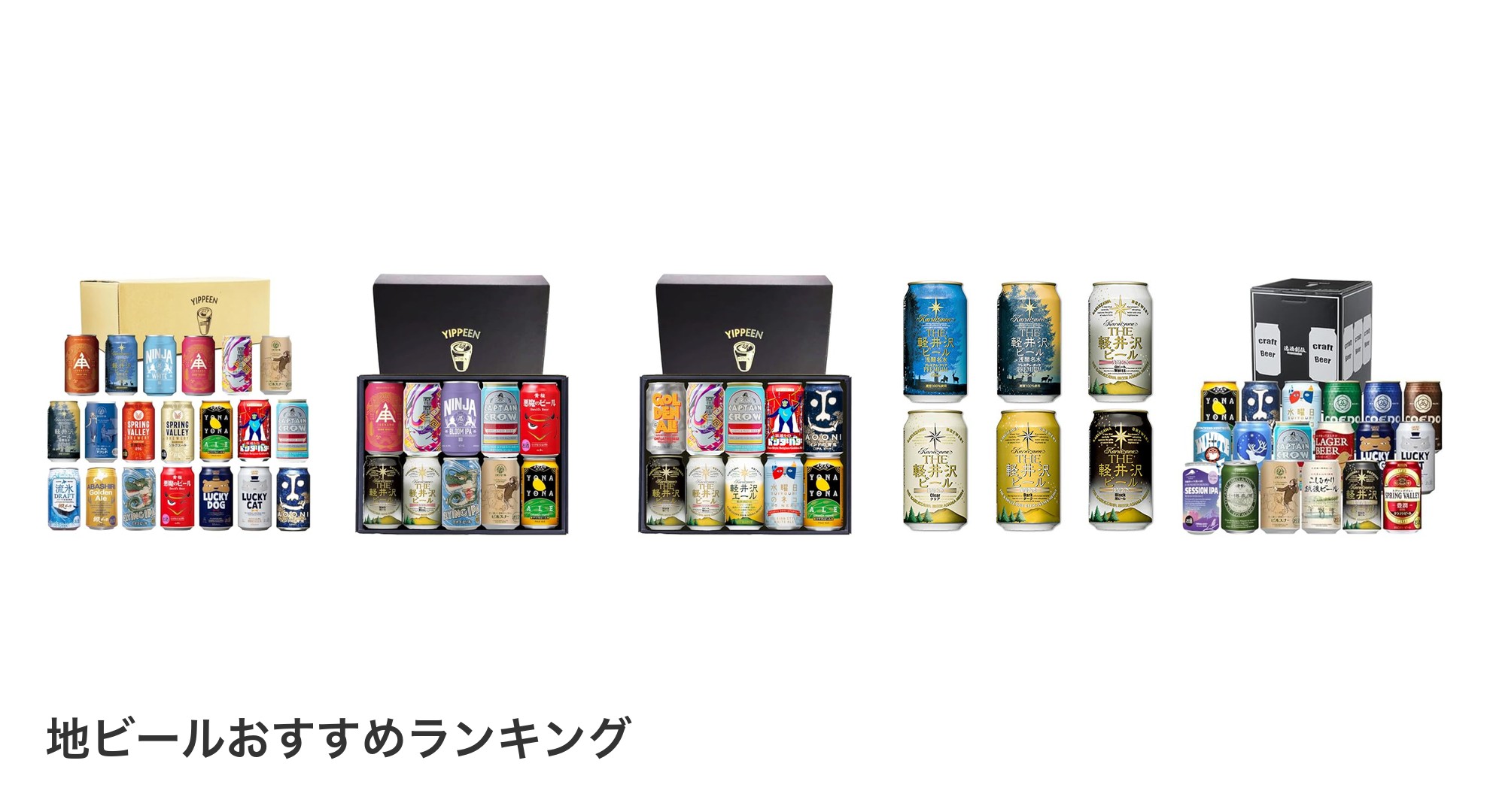 地ビールのおすすめランキング