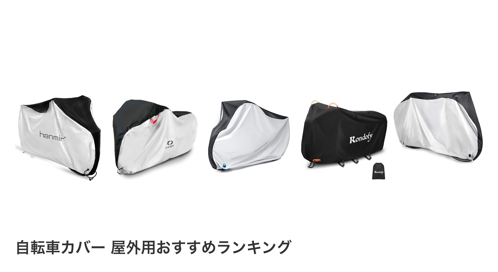自転車カバー 屋外用のおすすめランキング