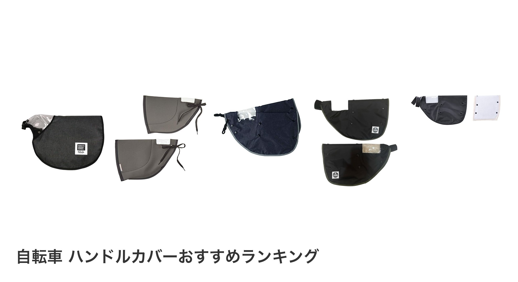 自転車 ハンドルカバーのおすすめランキング