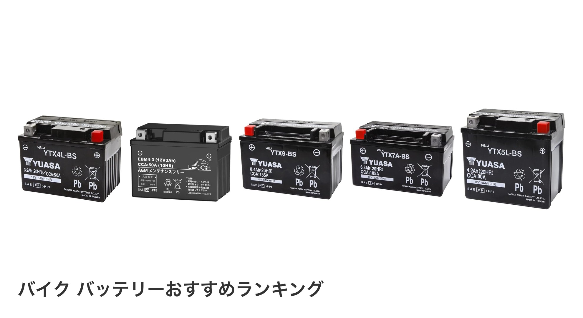 バイク バッテリーのおすすめランキング
