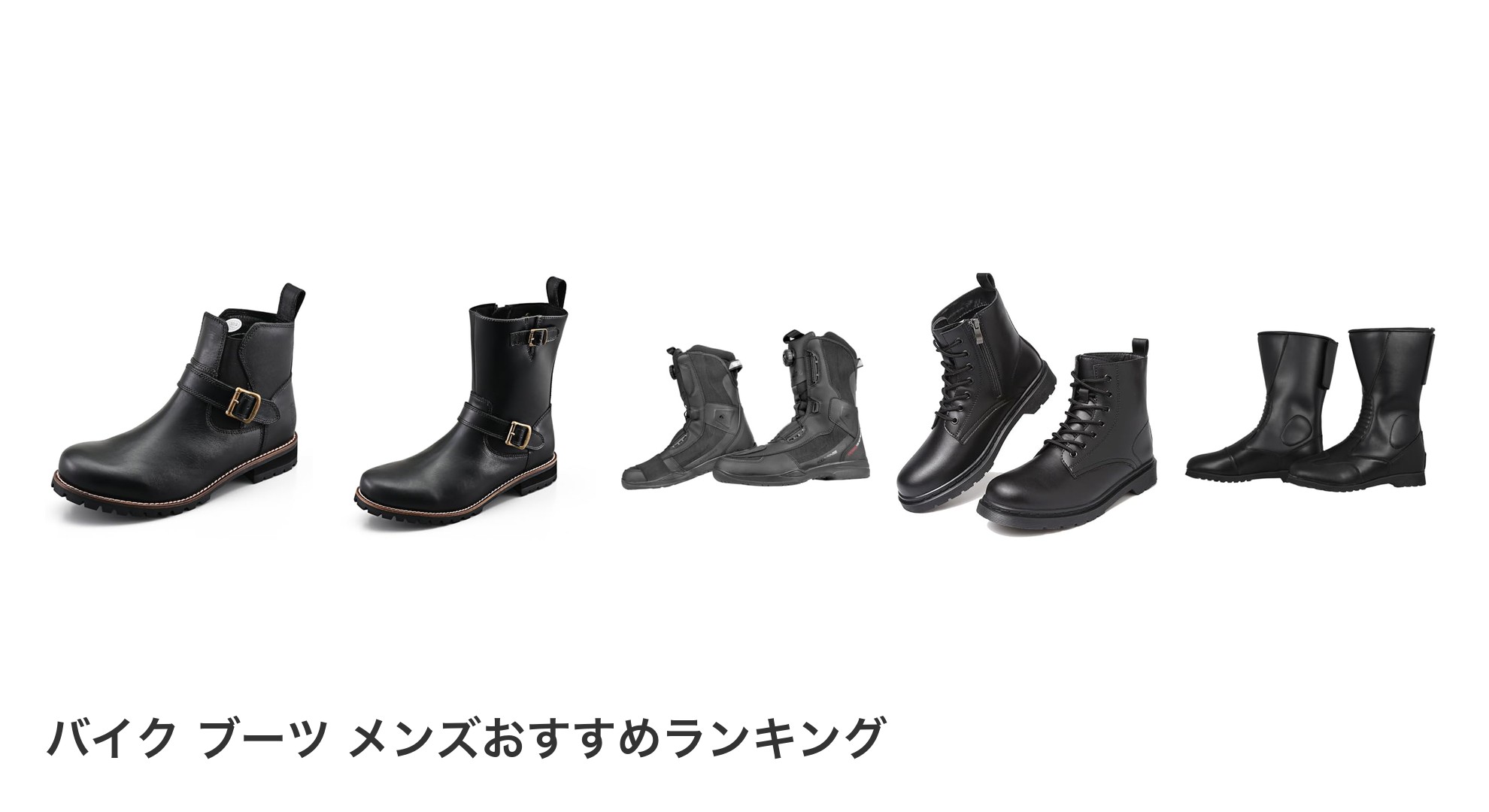 バイク ブーツ メンズのおすすめランキング