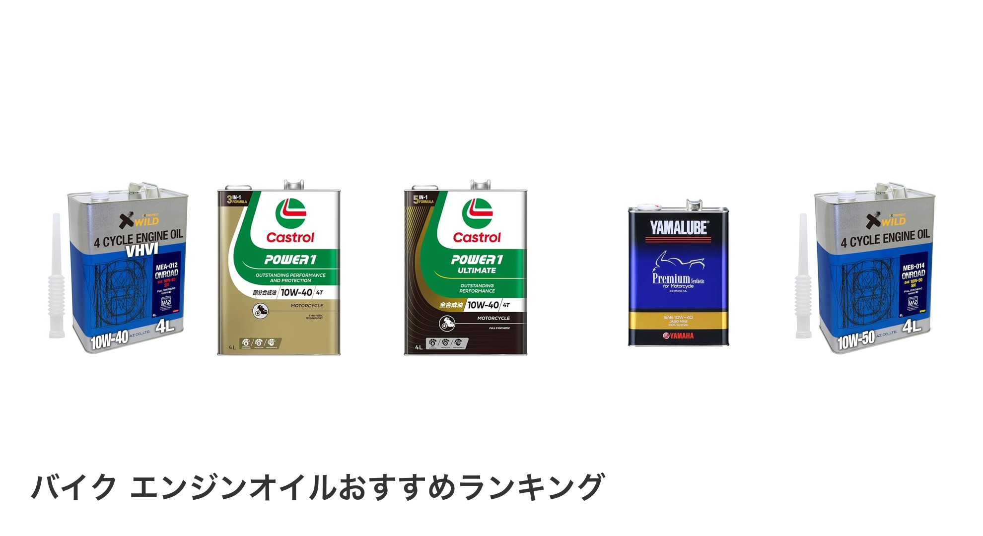 バイク エンジンオイルのおすすめランキング