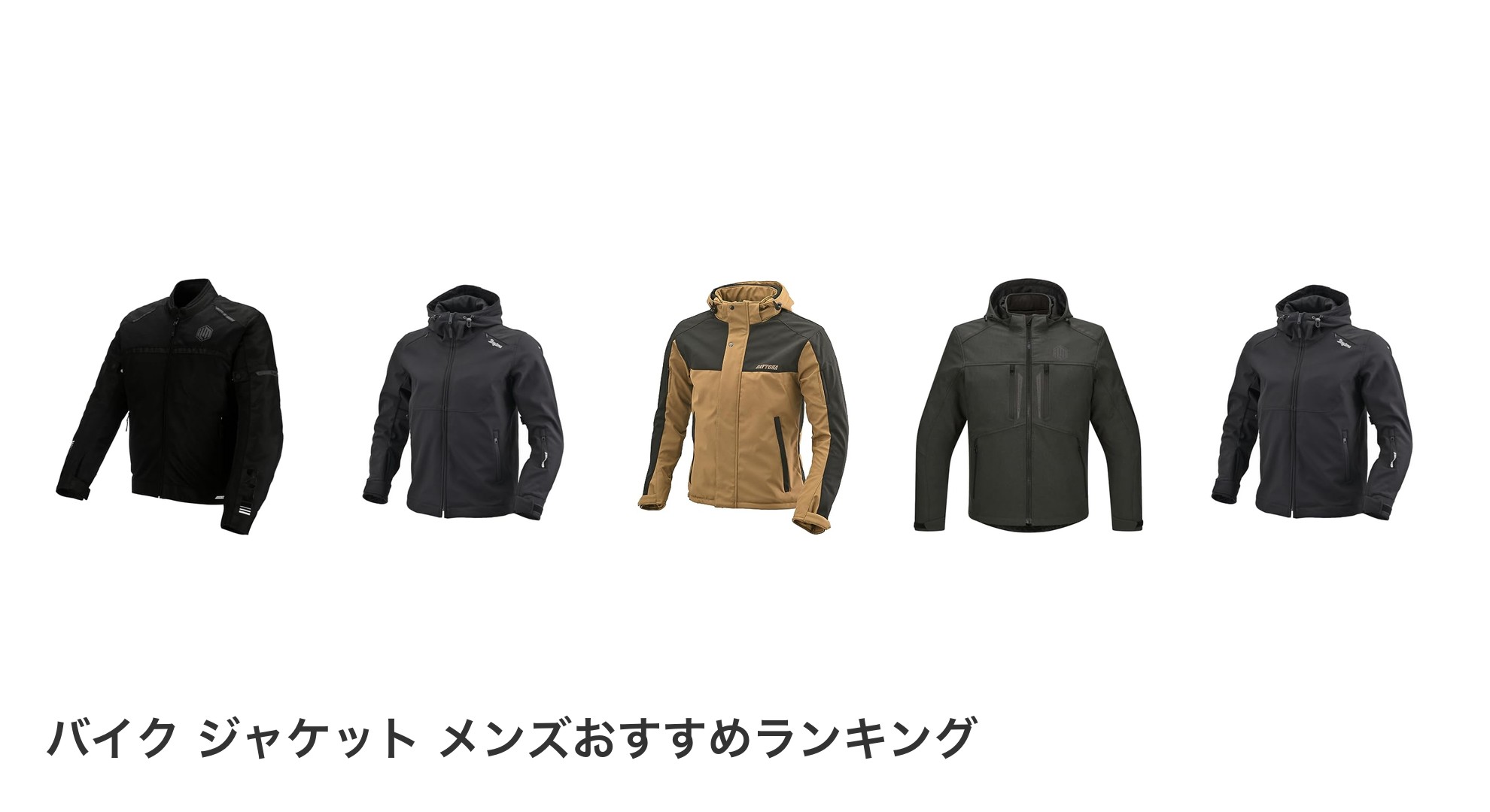バイク ジャケット メンズのおすすめランキング