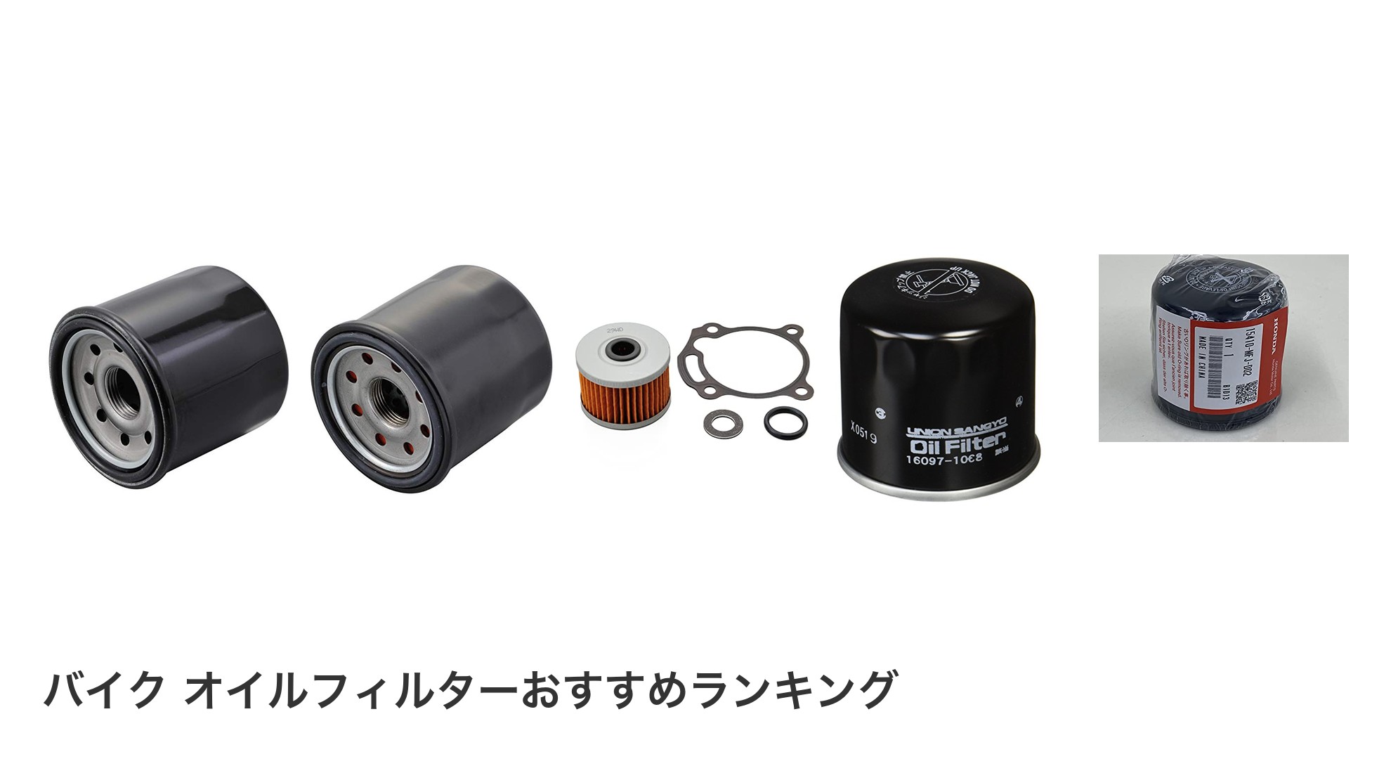バイク オイルフィルターのおすすめランキング