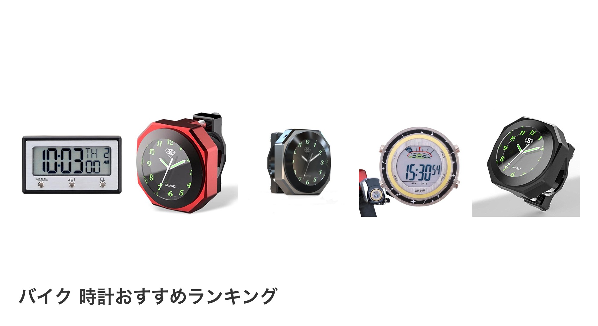 バイク 時計のおすすめランキング