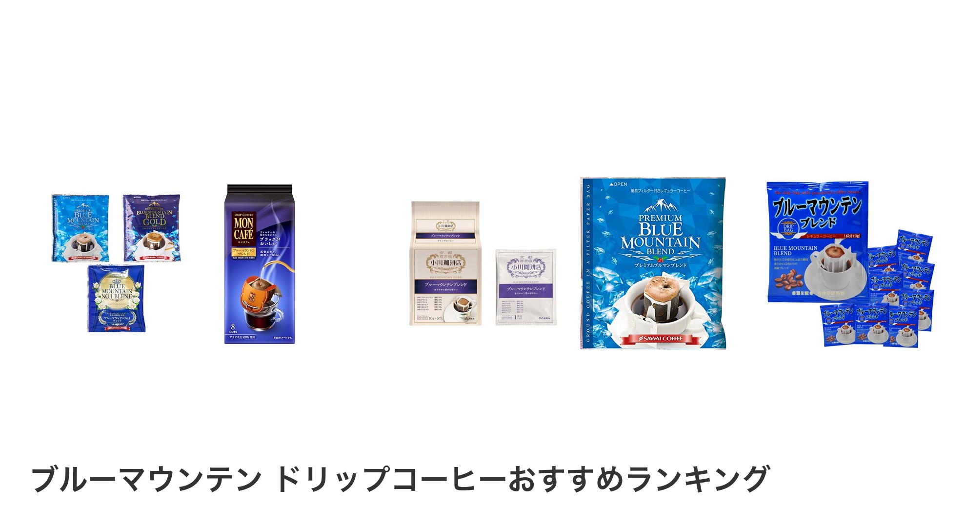 ブルーマウンテン ドリップコーヒーのおすすめランキング