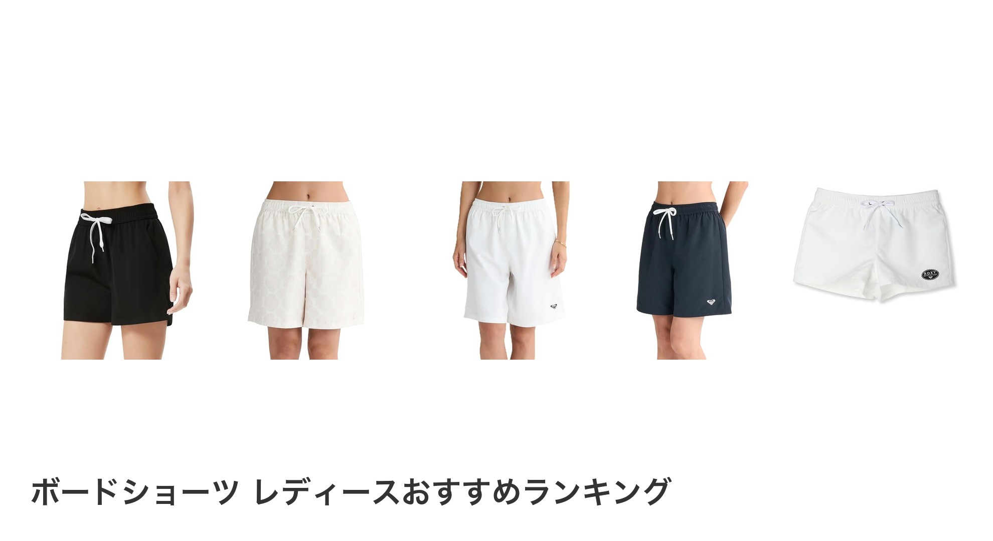 ボードショーツ レディースのおすすめランキング