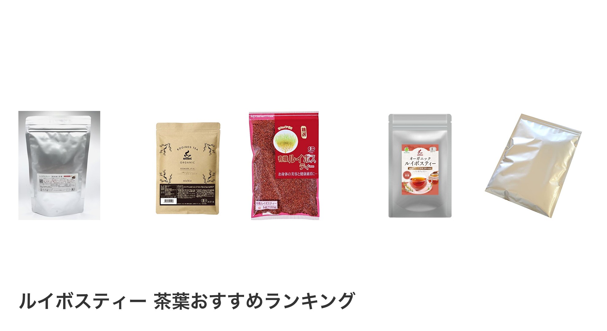 ルイボスティー 茶葉のおすすめランキング