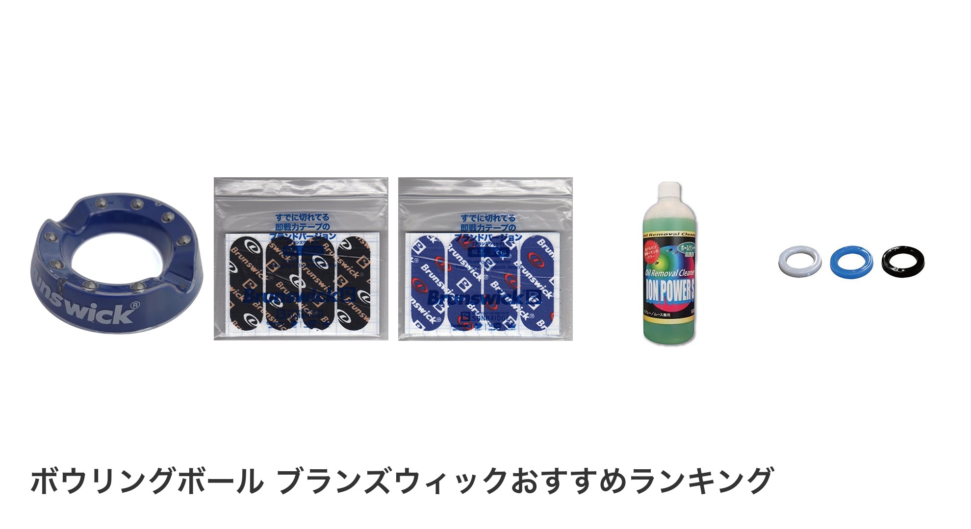 ボウリングボール ブランズウィックのおすすめランキング