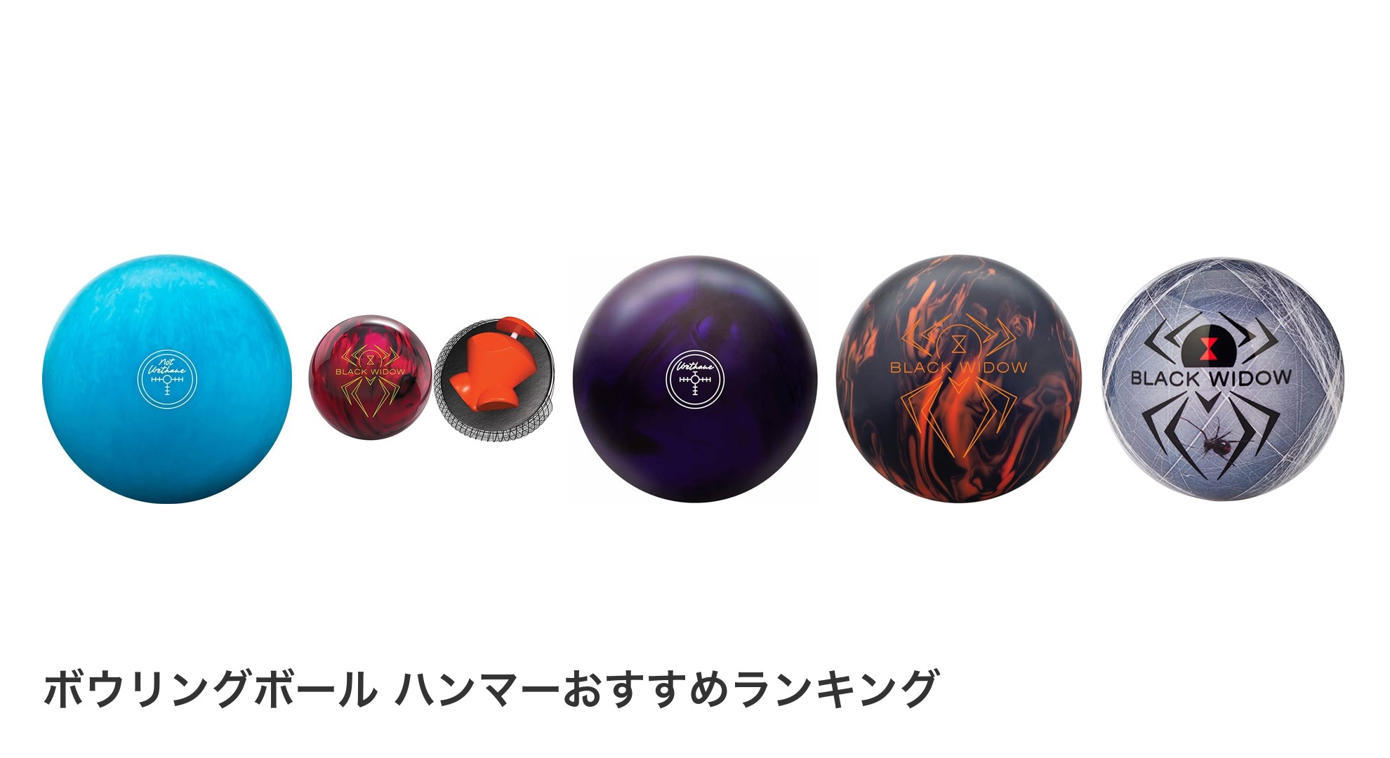 ボウリングボール ハンマーのおすすめランキング