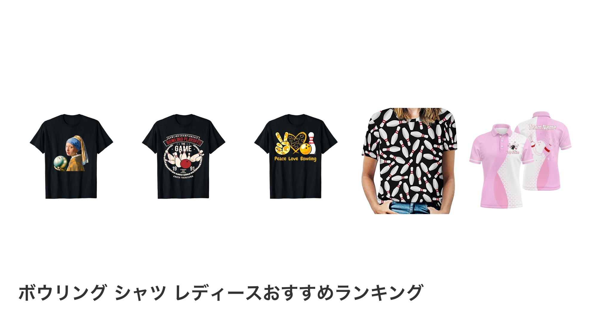 ボウリング シャツ レディースのおすすめランキング