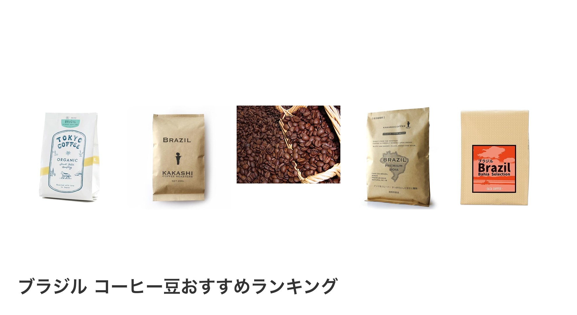 ブラジル コーヒー豆のおすすめランキング