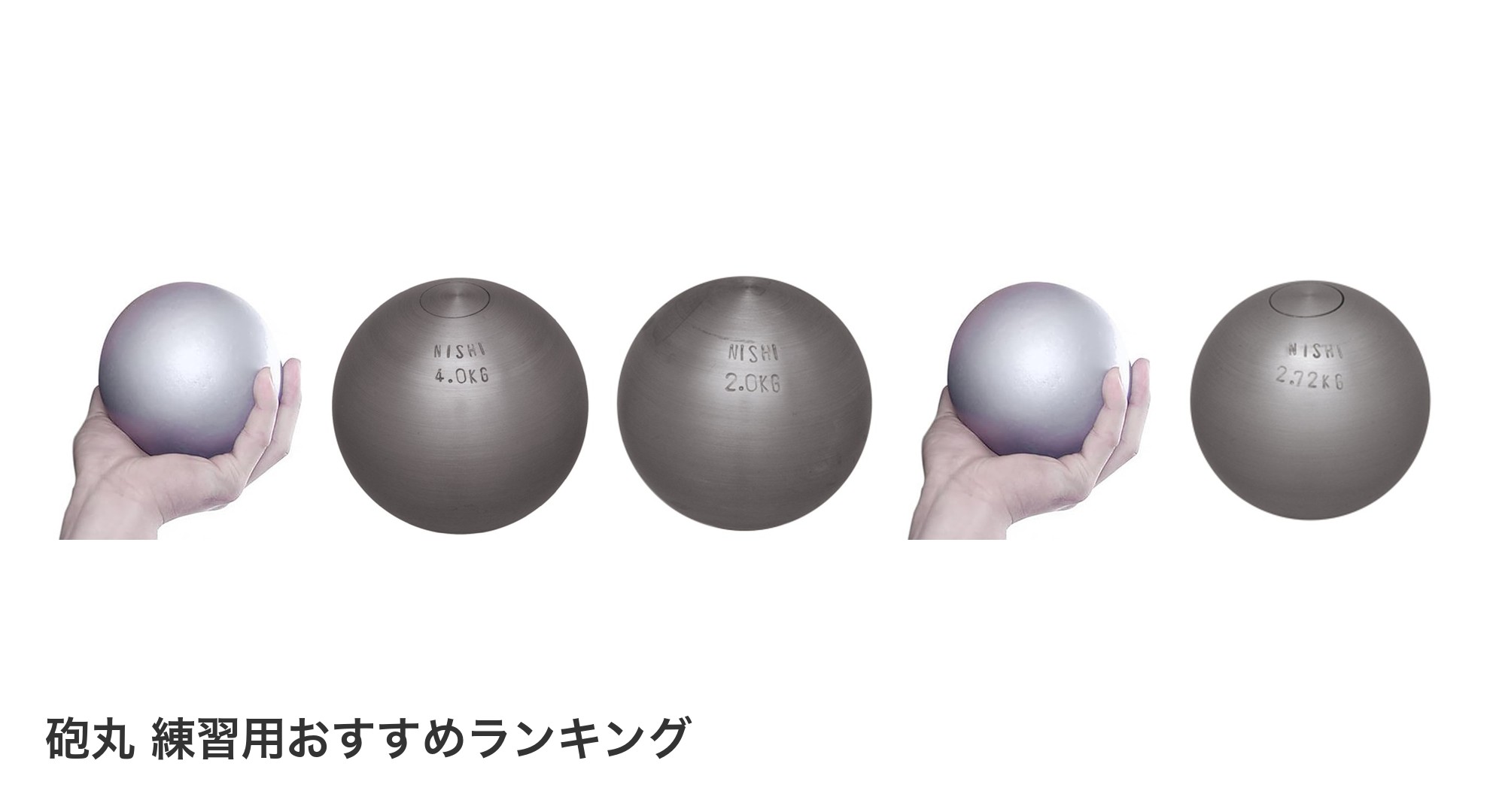 砲丸 練習用のおすすめランキング