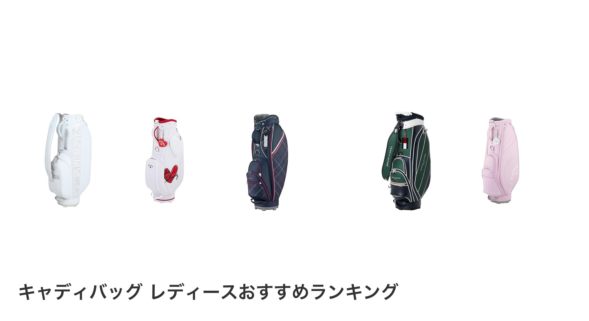 キャディバッグ レディースのおすすめランキング