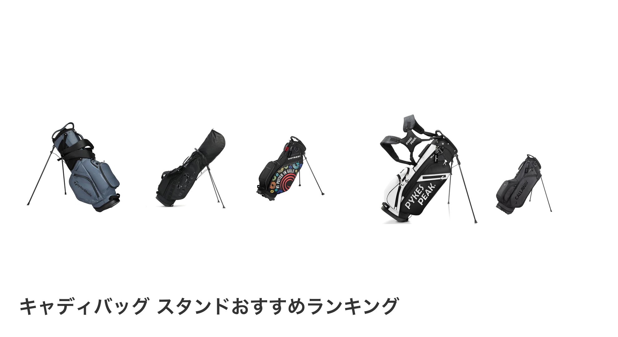 キャディバッグ スタンドのおすすめランキング