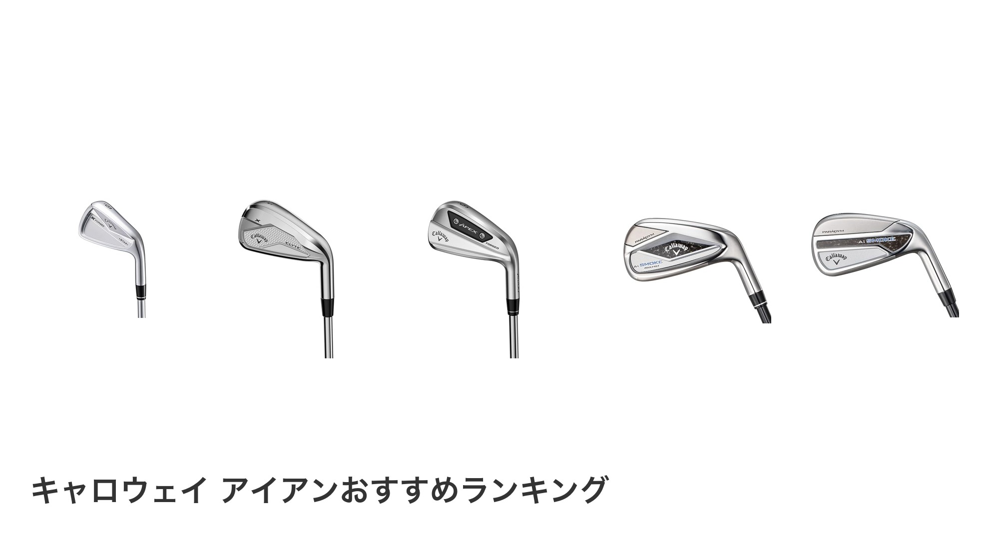キャロウェイ アイアンのおすすめランキング