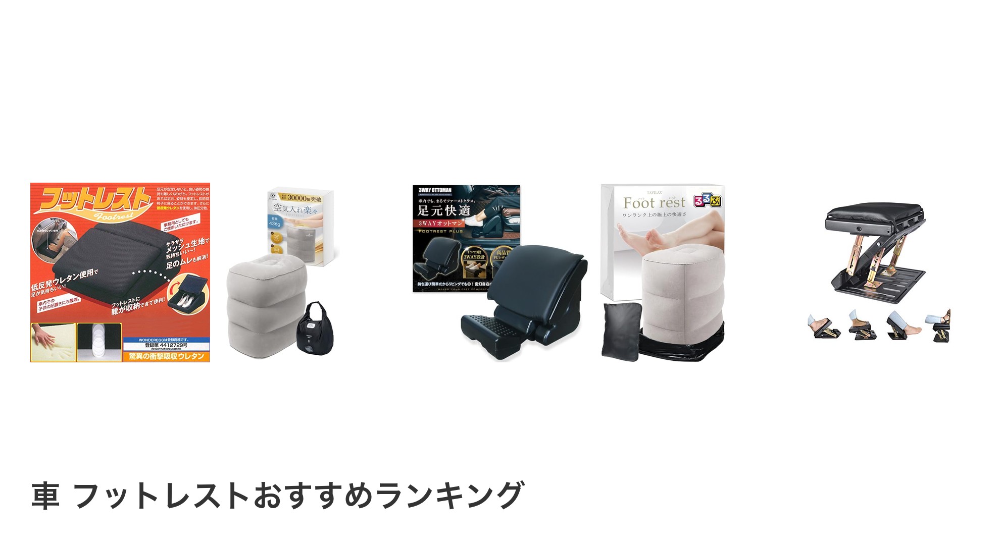 車 フットレストのおすすめランキング