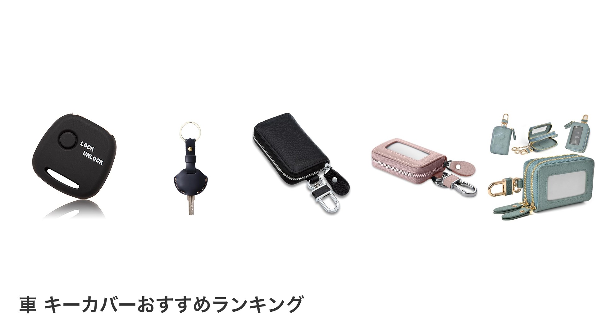 車 キーカバーのおすすめランキング