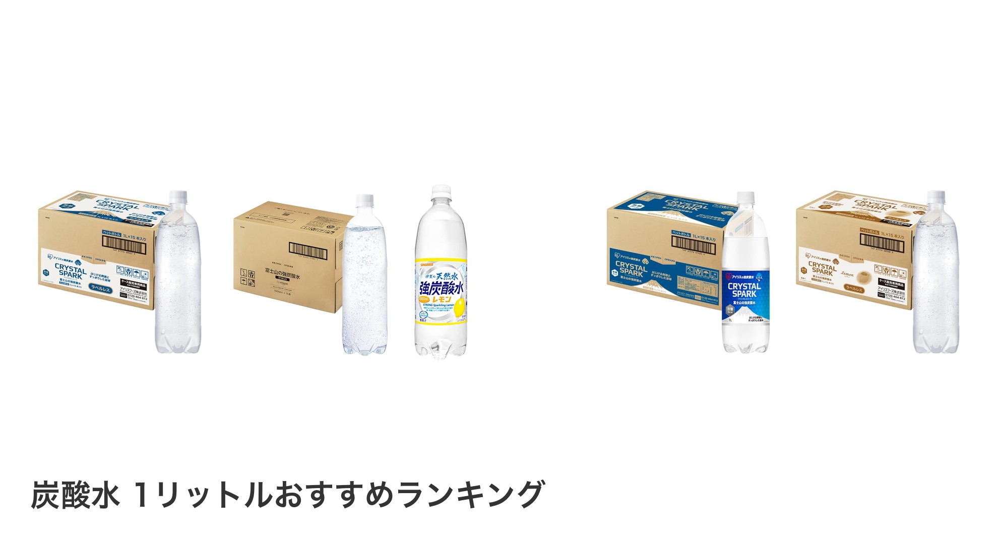 炭酸水 1リットルのおすすめランキング