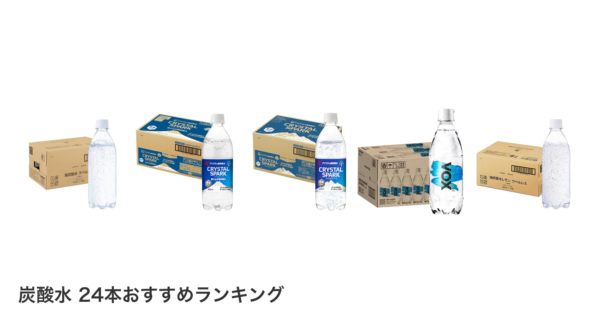 炭酸水 24本のおすすめランキング