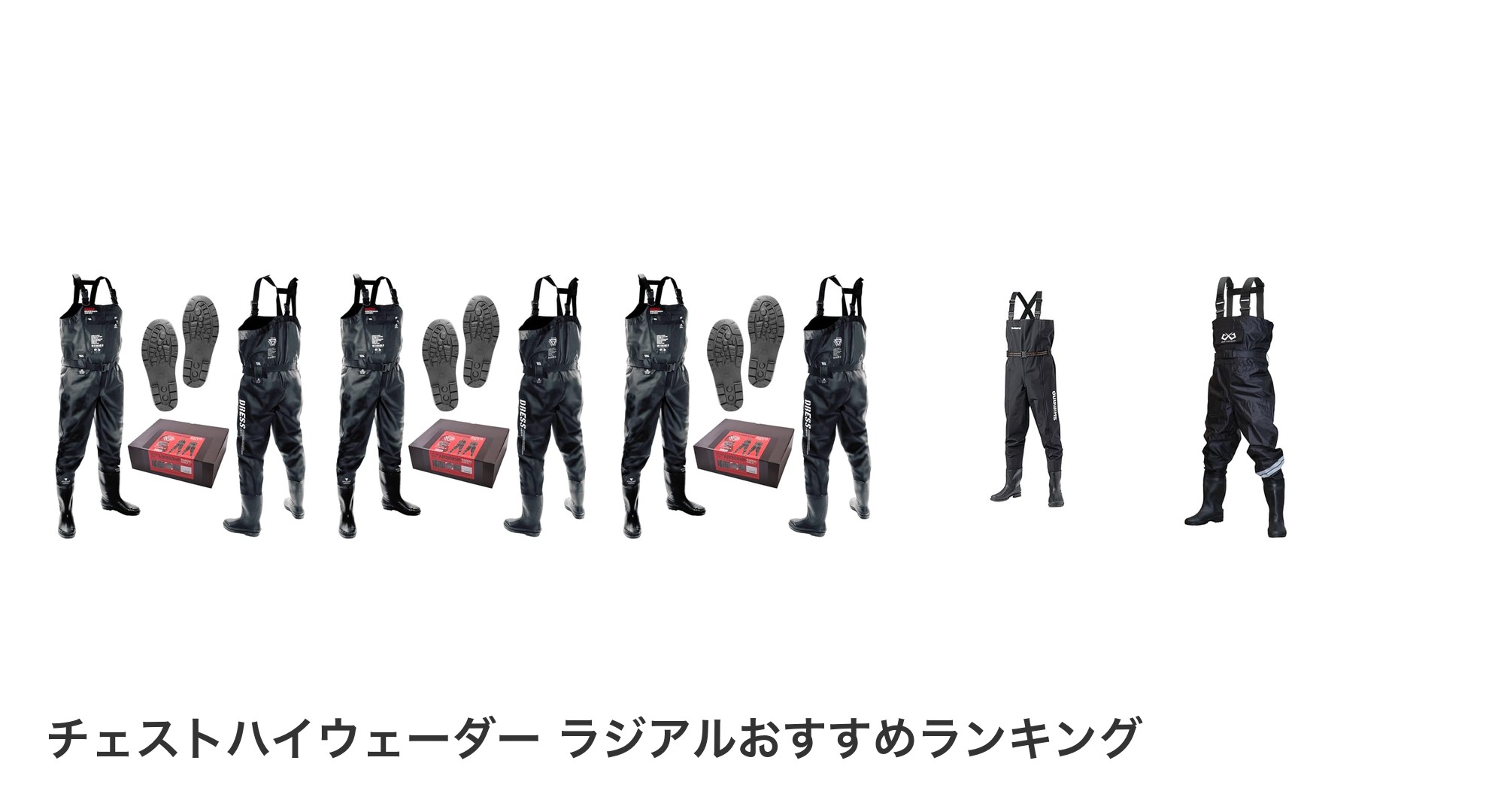 チェストハイウェーダー ラジアルのおすすめランキング