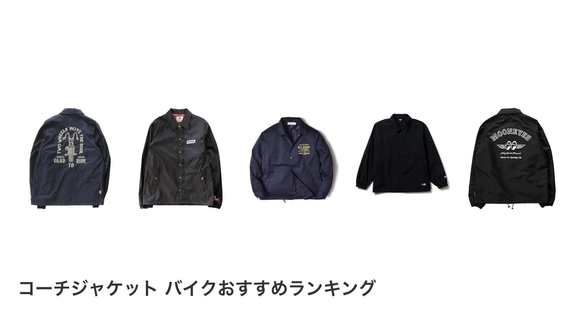 コーチジャケット バイクのおすすめランキング