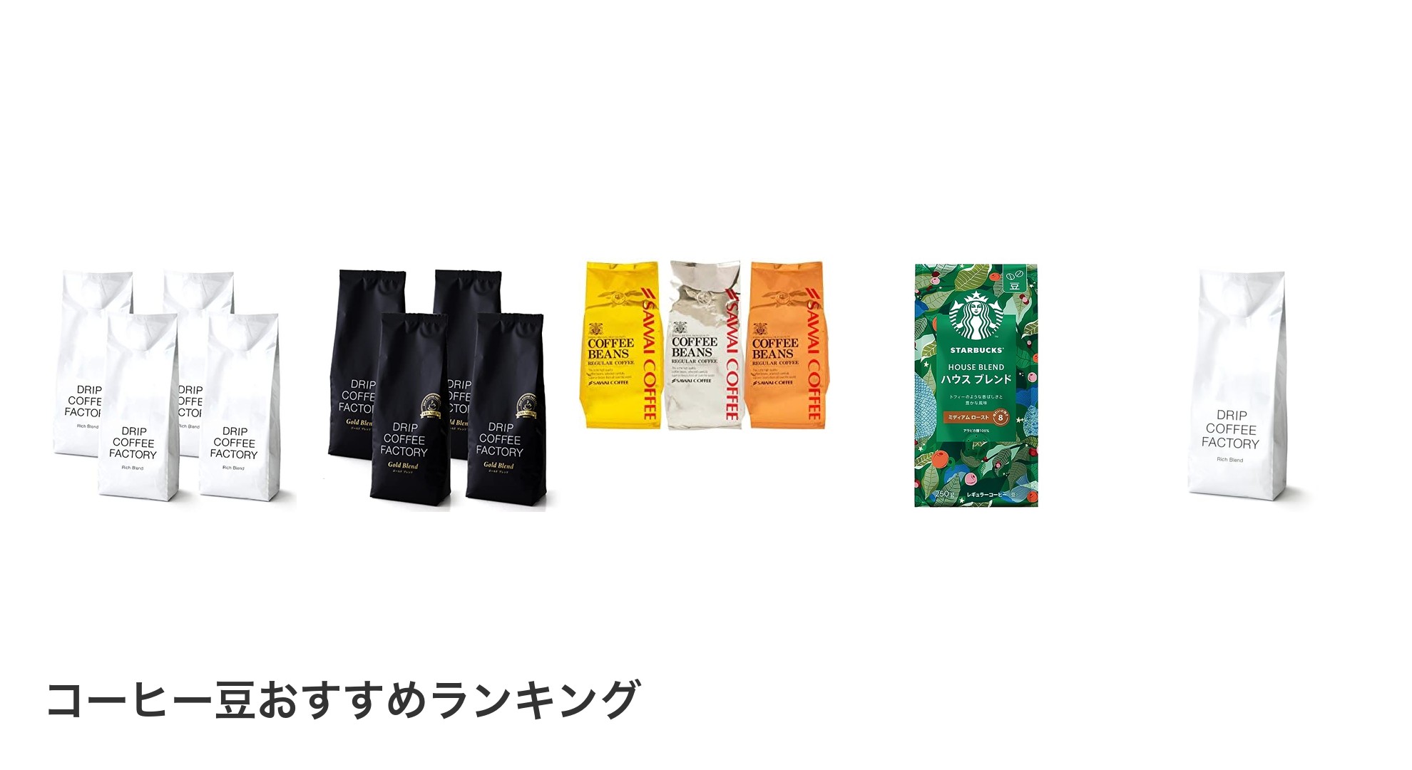 コーヒー豆のおすすめランキング