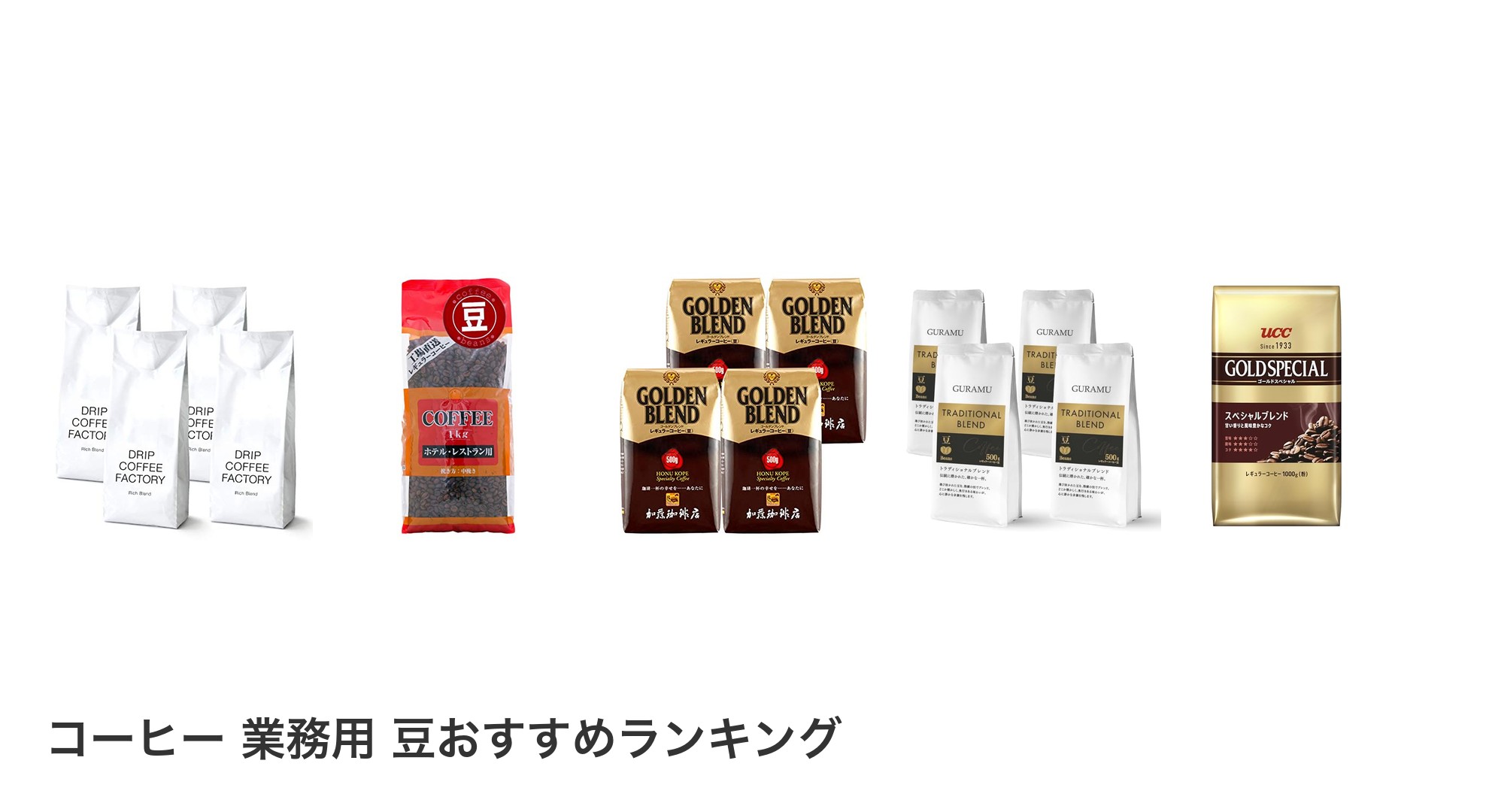 コーヒー 業務用 豆のおすすめランキング