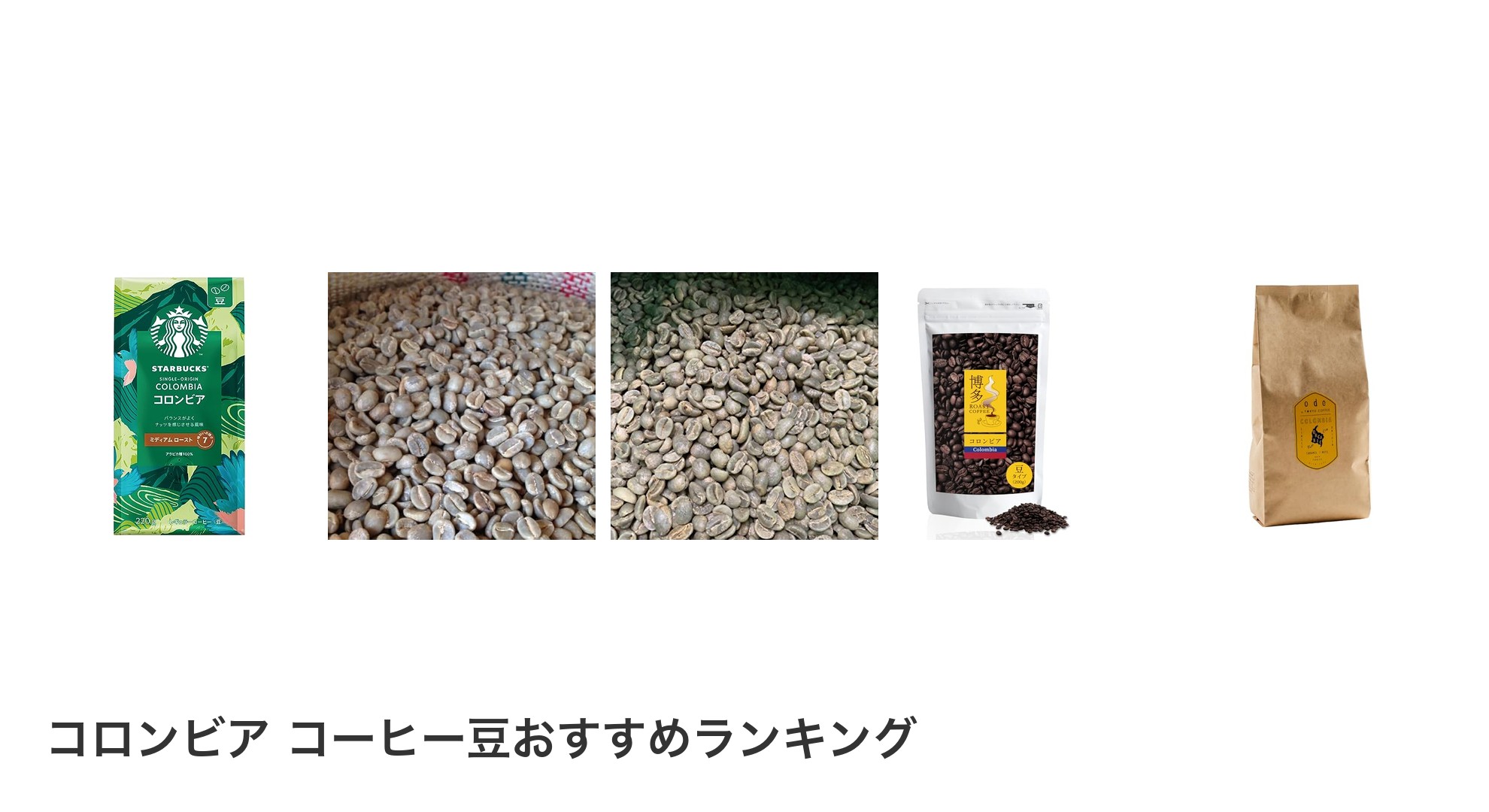 コロンビア コーヒー豆のおすすめランキング