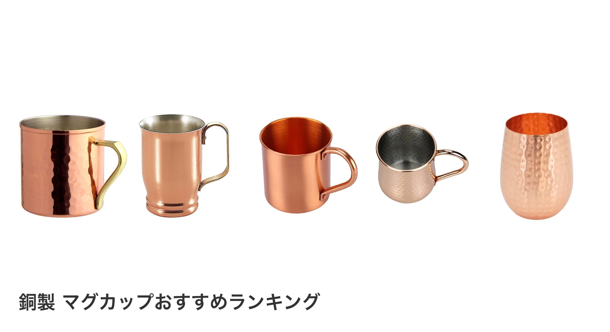 銅製 マグカップのおすすめランキング