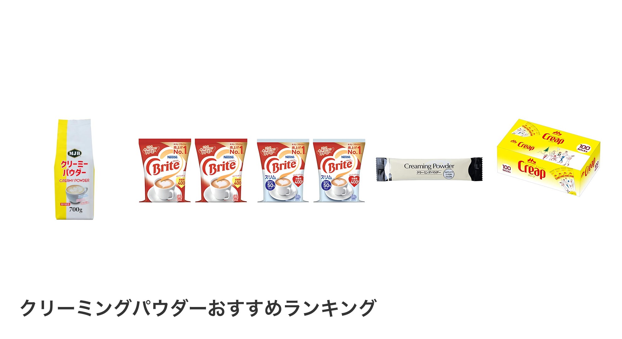 クリーミングパウダーのおすすめランキング