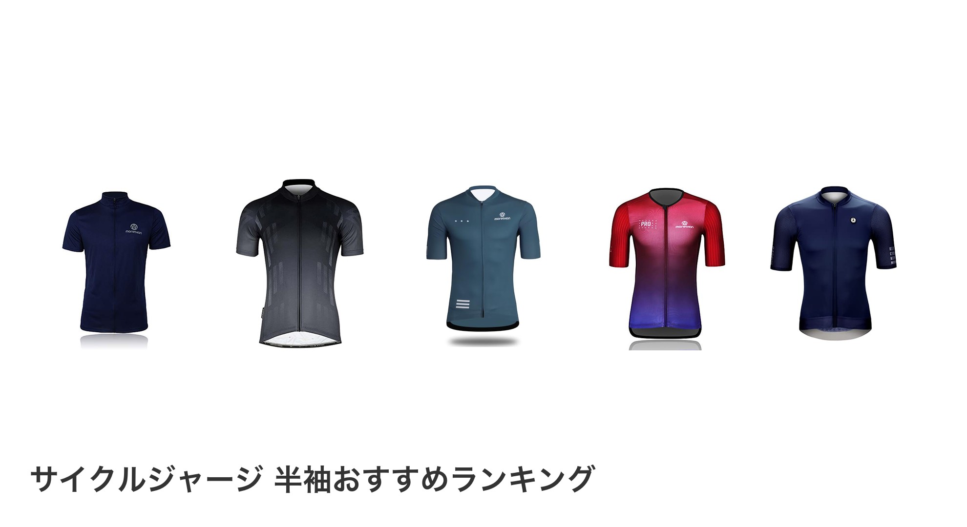 サイクルジャージ 半袖のおすすめランキング