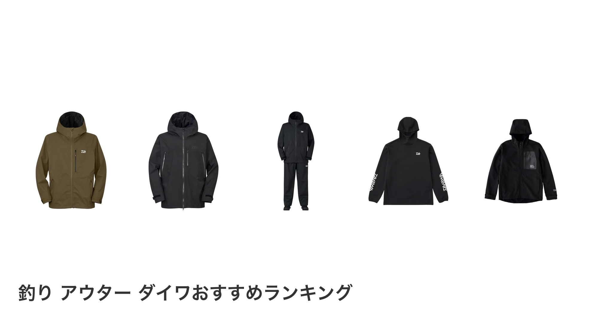 釣り アウター ダイワのおすすめランキング