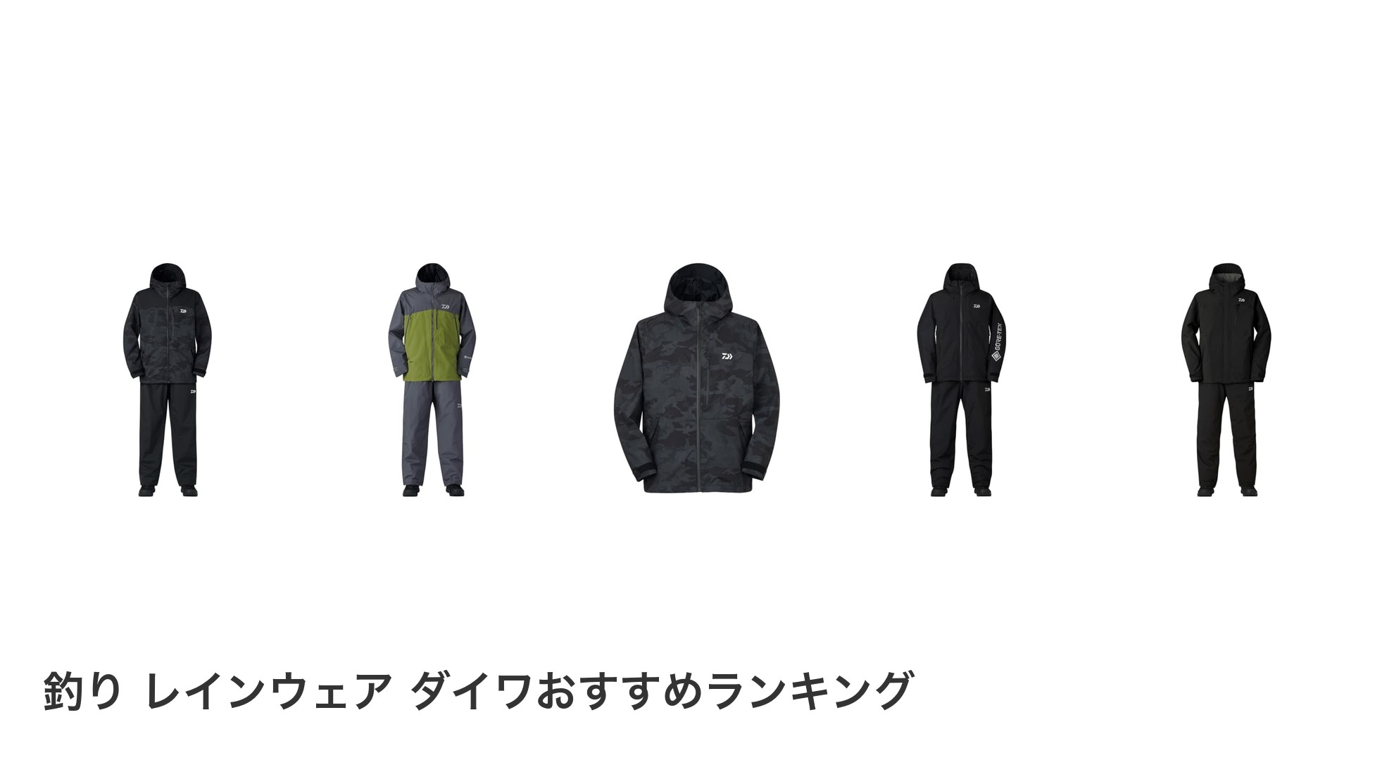 釣り レインウェア ダイワのおすすめランキング