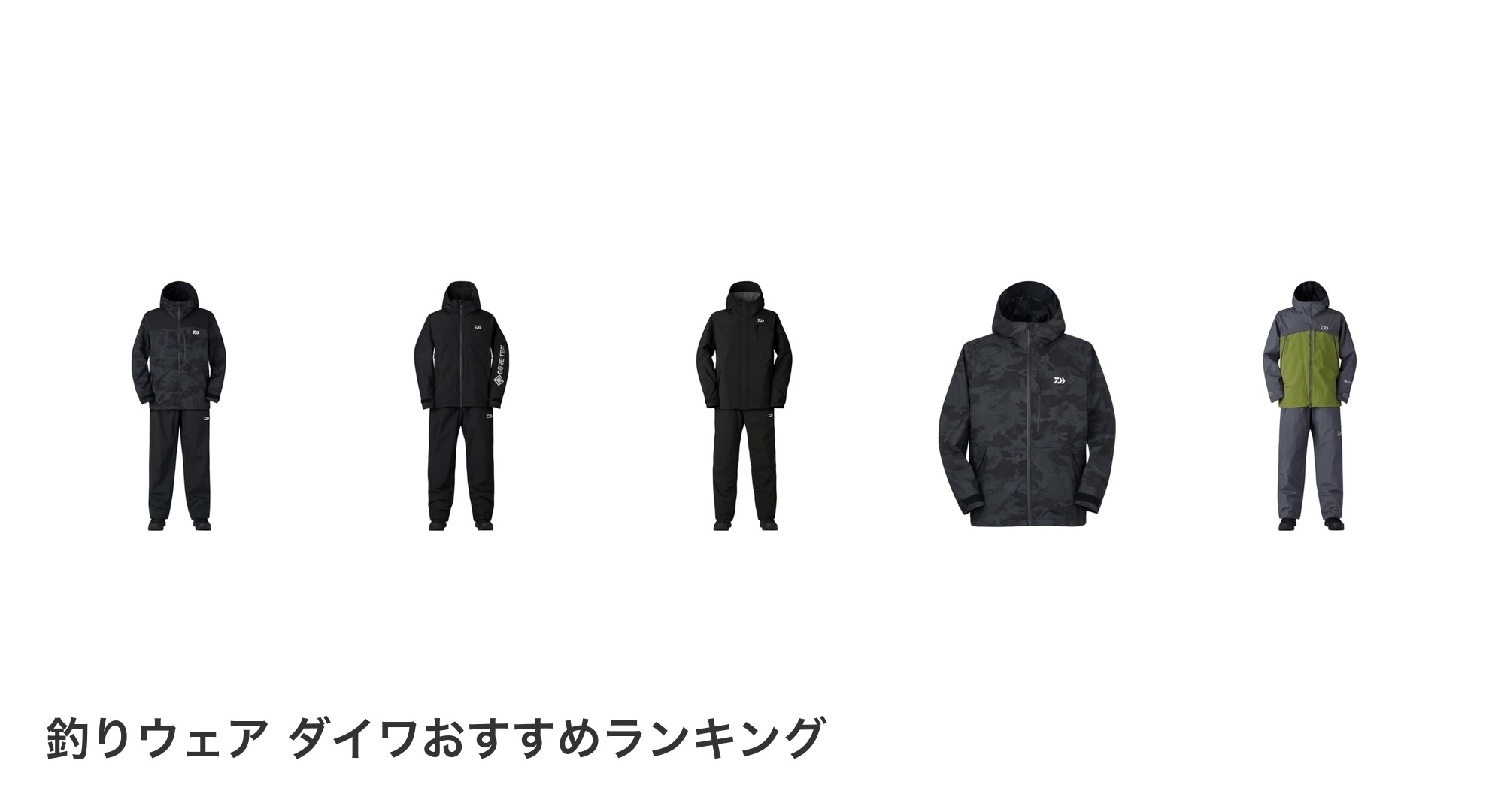 釣りウェア ダイワのおすすめランキング