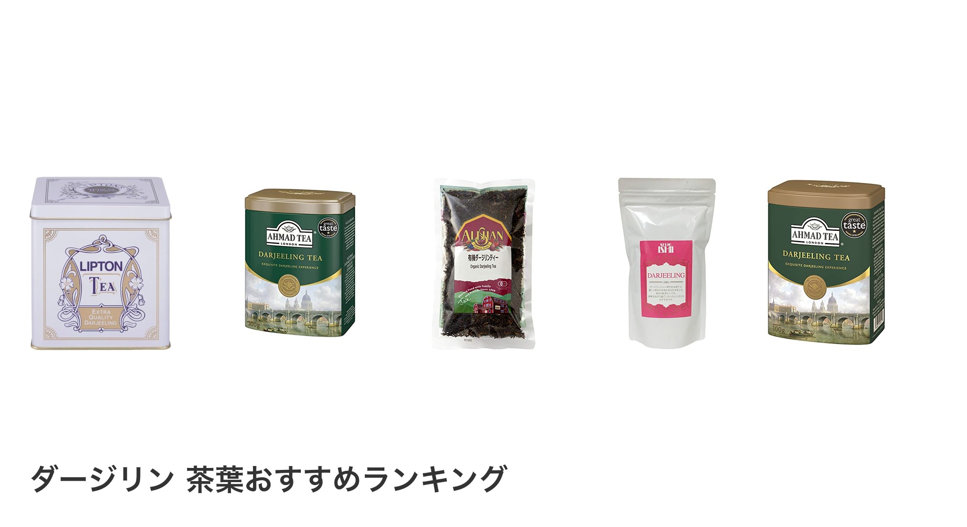 ダージリン 茶葉のおすすめランキング