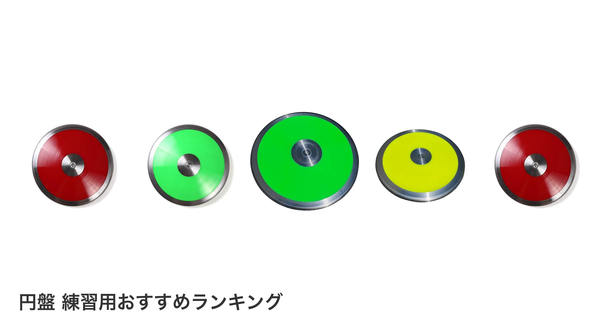 円盤 練習用のおすすめランキング
