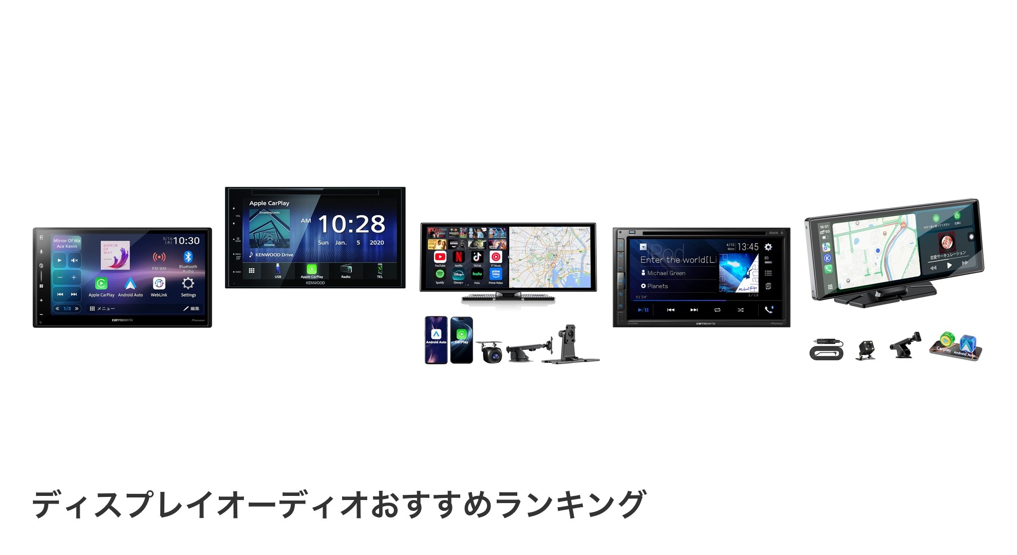 ディスプレイオーディオのおすすめランキング