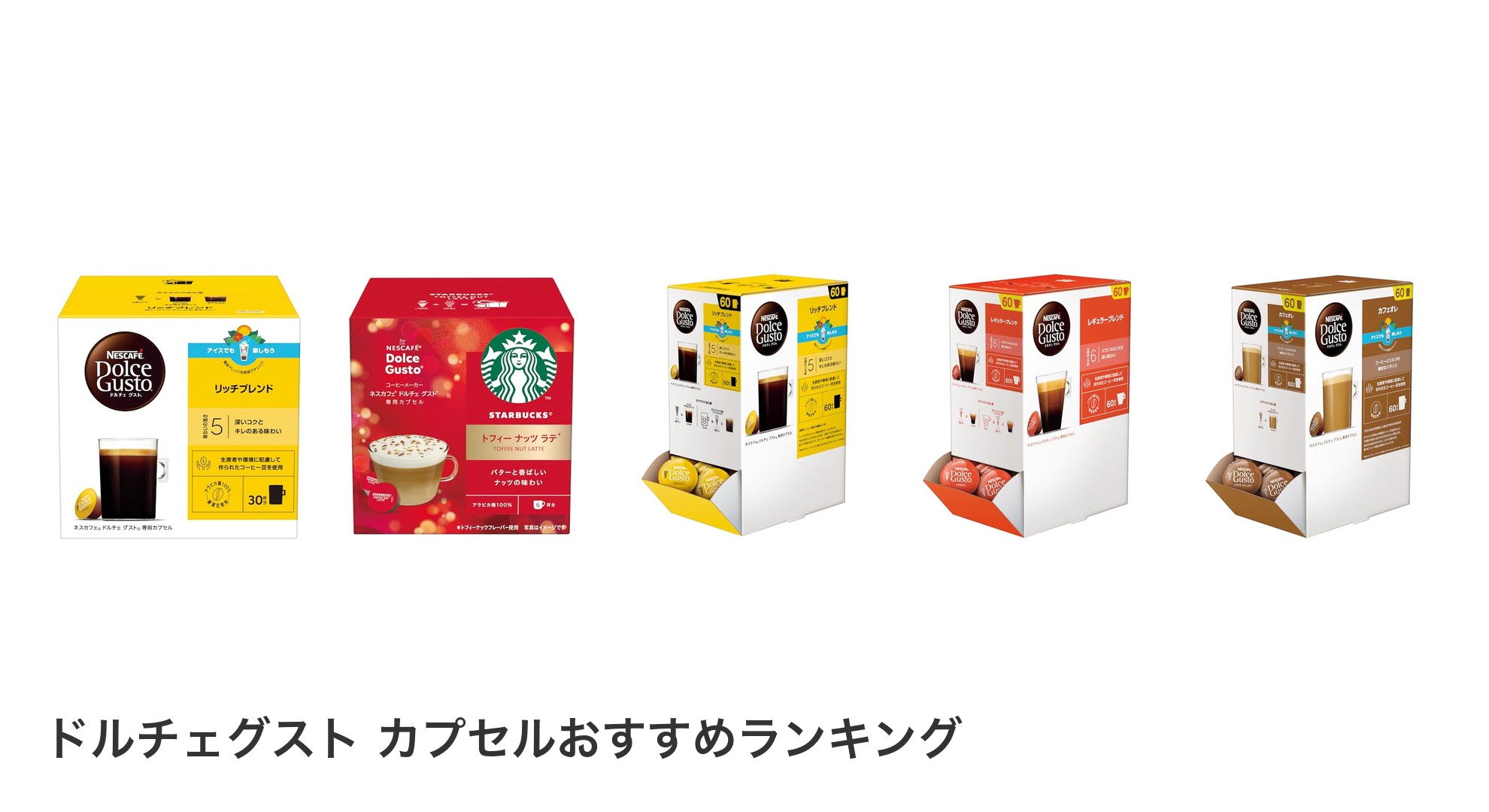 ドルチェグスト カプセルのおすすめランキング