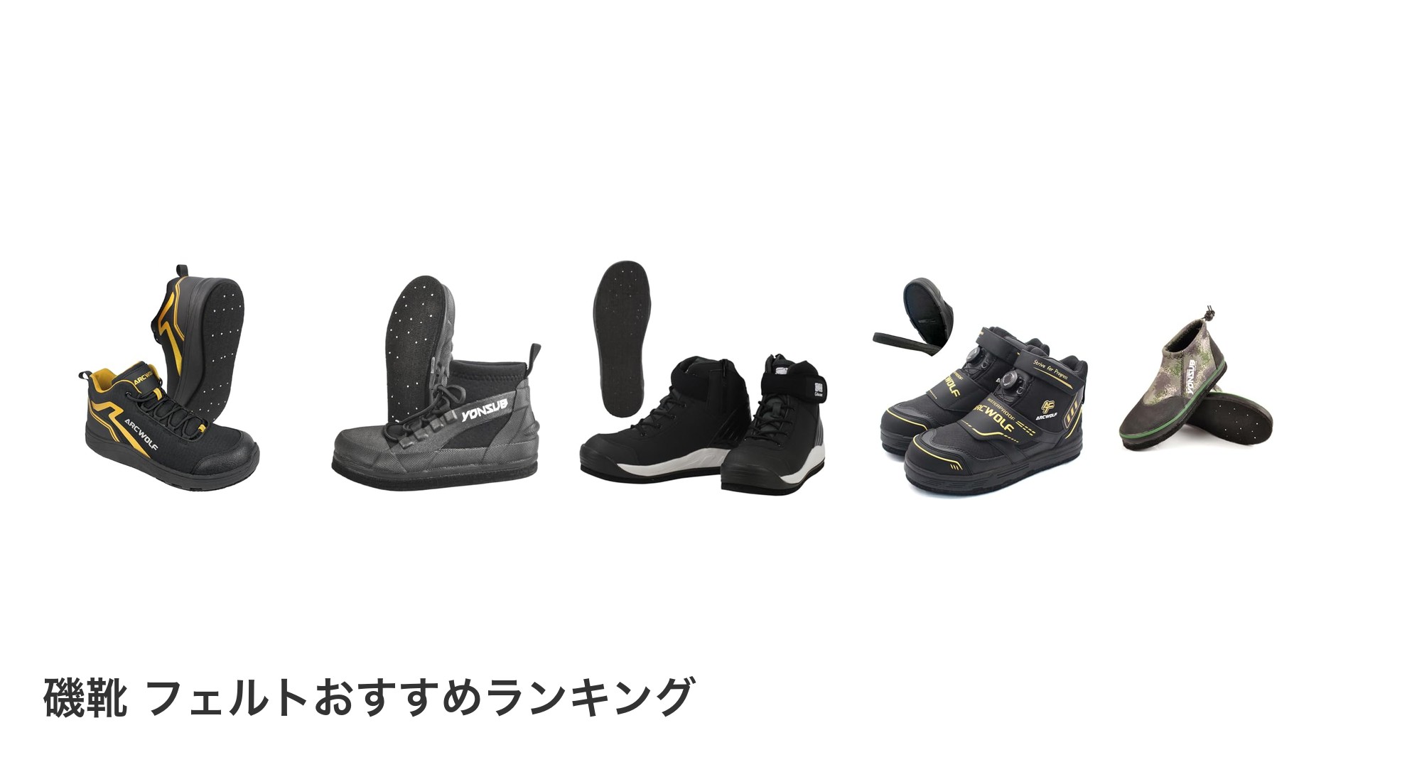 磯靴 フェルトのおすすめランキング