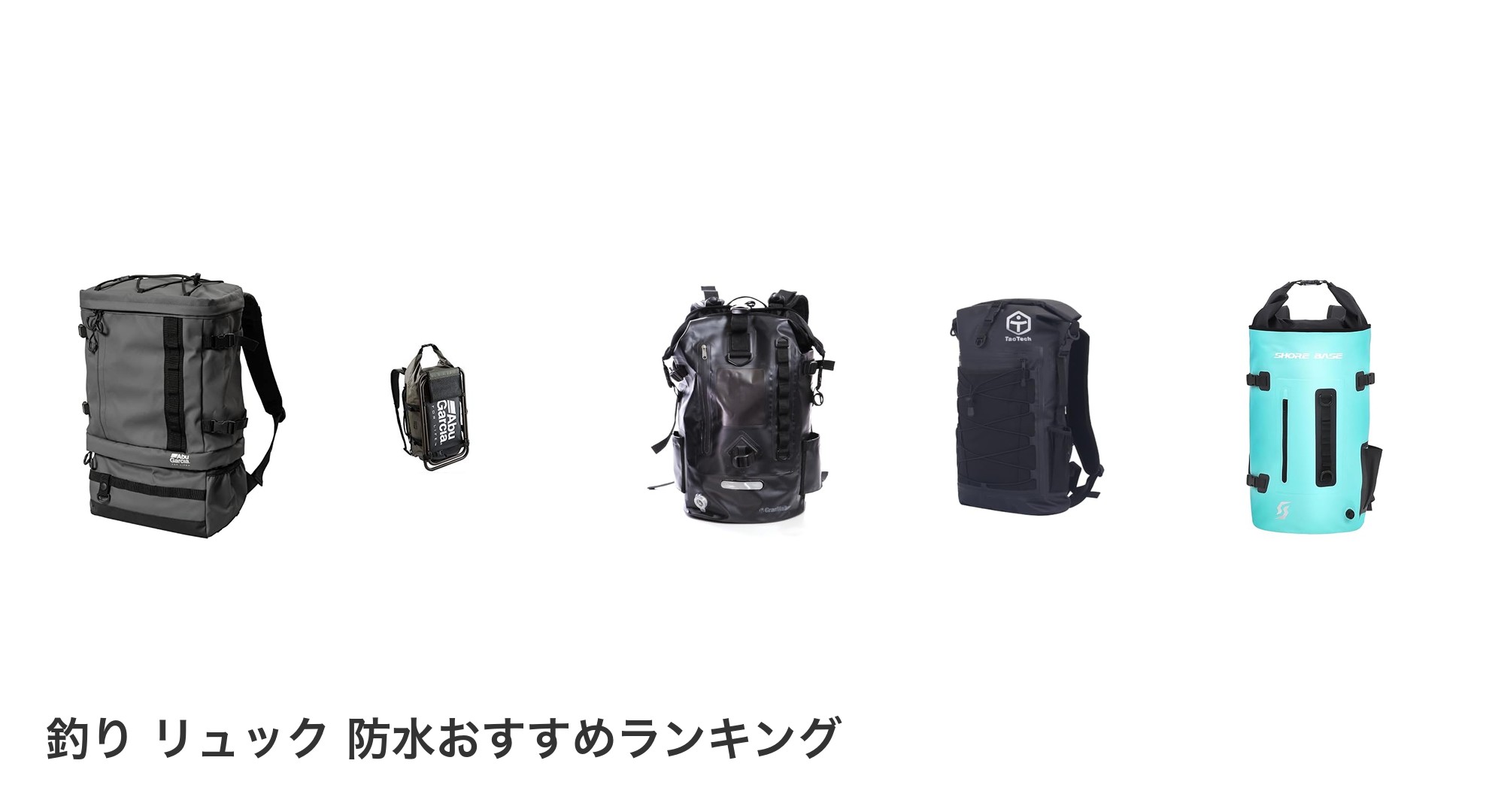 釣り リュック 防水のおすすめランキング