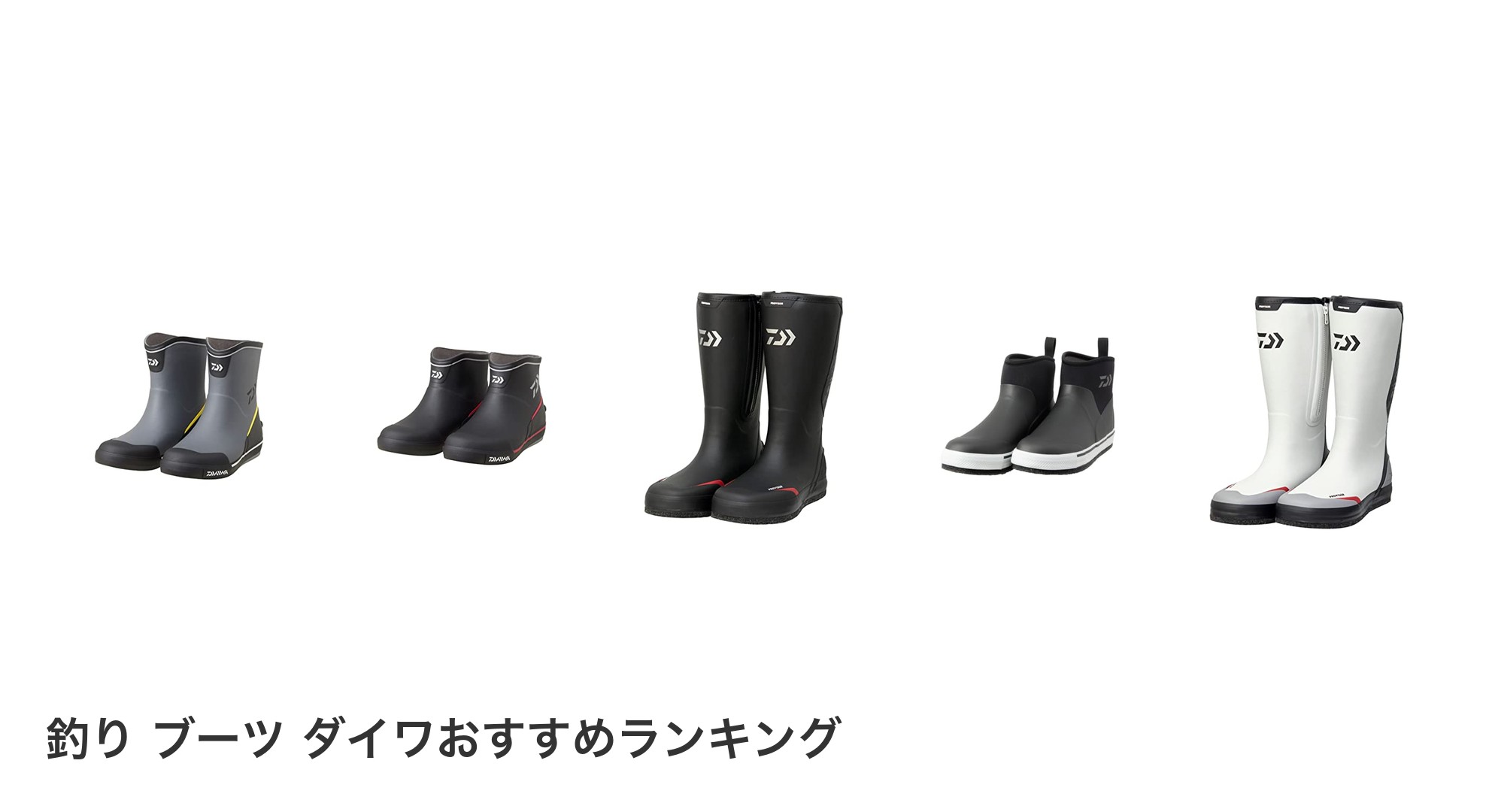 釣り ブーツ ダイワのおすすめランキング
